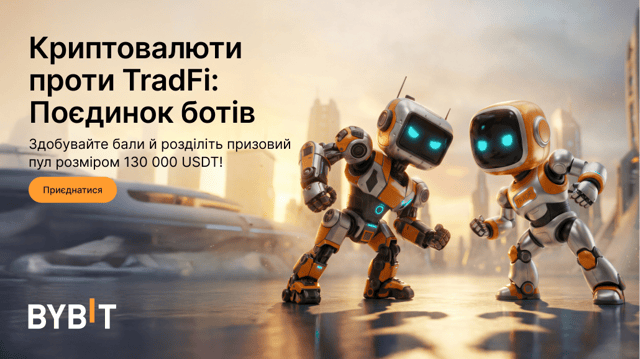 Поєдинок ботів: криптовалюти проти TradFi — частка від 130 000 USDT!