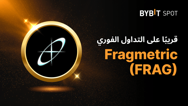 مهرجان توزيع عملات FRAG: احصل على حصّة من مجمّع الجوائز البالغ 1,800,000 FRAG