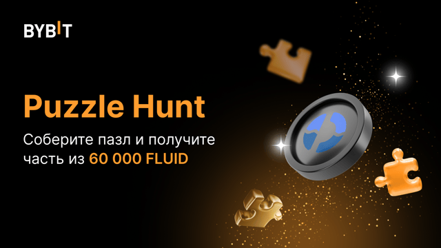 Соберите пазл и выиграйте: раздаем 60 000 FLUID!