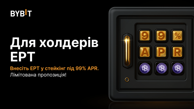 Долучайтеся до вечірки EPT: внесіть у стейкінг під APR 99% за частку з 8 000 000 EPT!