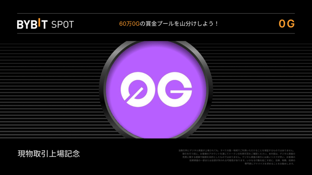 【0G新規上場】60万0Gの賞金プールを山分けしよう！