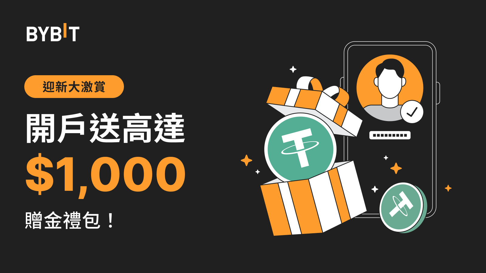 Bybit Announcement | 「迎新大激賞」限時返場：開戶送高達$1,000 贈金禮包！