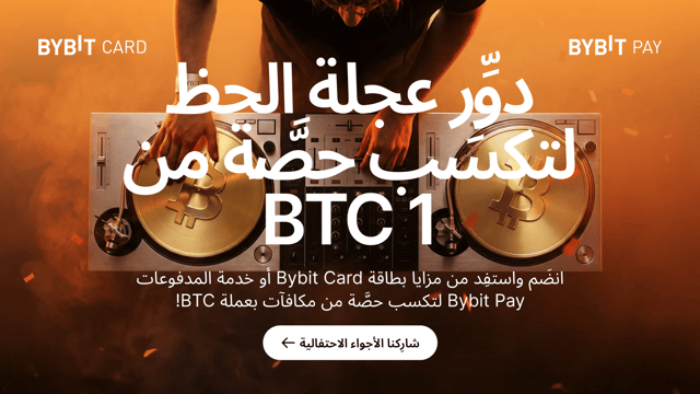 احتفالًا بيوم كتلة التكوين الأولى للبيتكوين: اكسَب حصَّة من إيردروب بقيمة 1 BTC