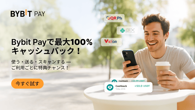 【🎉Bybit Payウェルカムボーナス2】50％ウェルカムキャッシュバック＆100％継続キャッシュバックのエアドロップをゲット！🎉