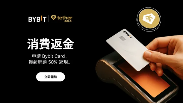 Bybit Pay x Bybit Card 合力呈獻，XAUT 黃金獎勵閃耀登場