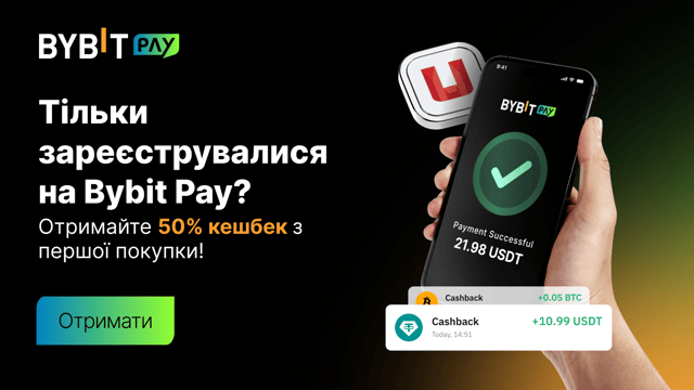 Bybit Pay x Uquid: кешбек до 50% на ваші розрахунки! 💰