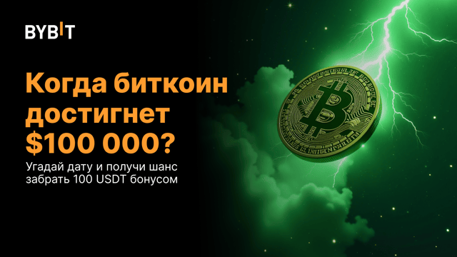 Биткоин на пороге $100 000. Когда уже?!
