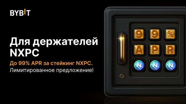 Участвуйте в вечеринке NXPC: внесите NXPC в стейкинг, получите APR до 99% и часть из призового пула на 500 000 NXPC