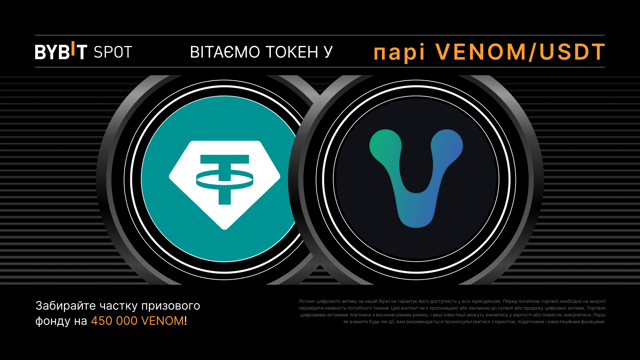 Token Splash VENOM: торгуйте й вигравайте свою частку з пулу на 450 000 VENOM