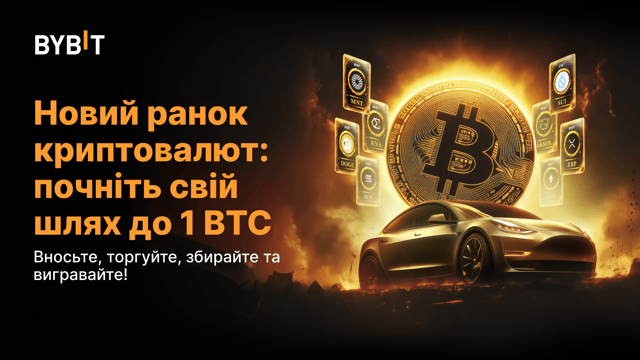 Новий ранок криптовалют: почніться свою подорож і виграйте 1 BTC!