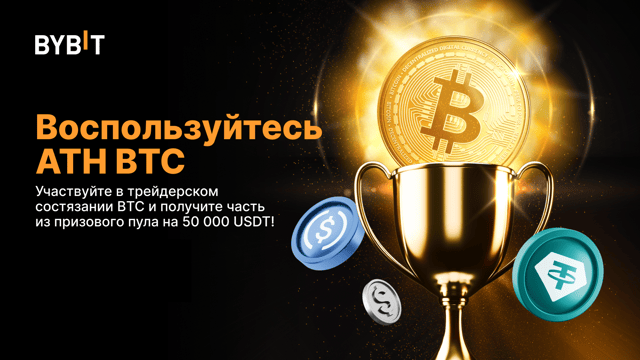 🚀Биткоин по $100 000: отмечаем призовым пулом на 50 000 USDT в бонусах!
