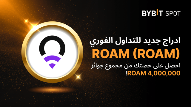 عملية إدراج جديدة: زوج ROAM/USDT — احصل على حصّة من مجمّع الجوائز البالغ 4,000,000 ROAM