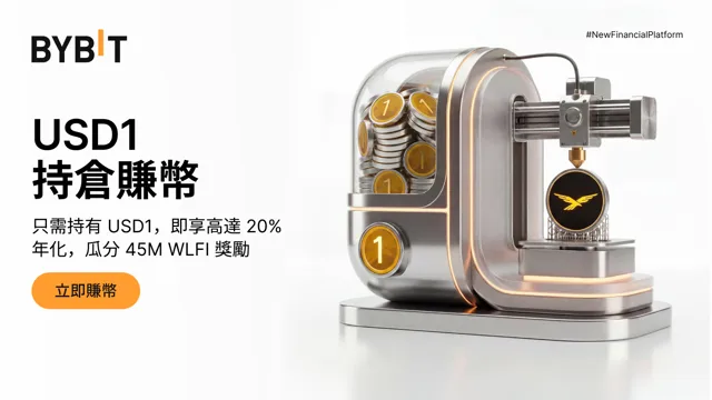 參與 USD1 持倉賺幣，瓜分 45,000,000 WLFI 獎勵