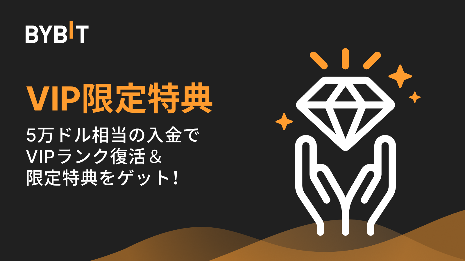 Bybit Announcement | 【Bybit VIPプログラム】新VIP特典のご案内