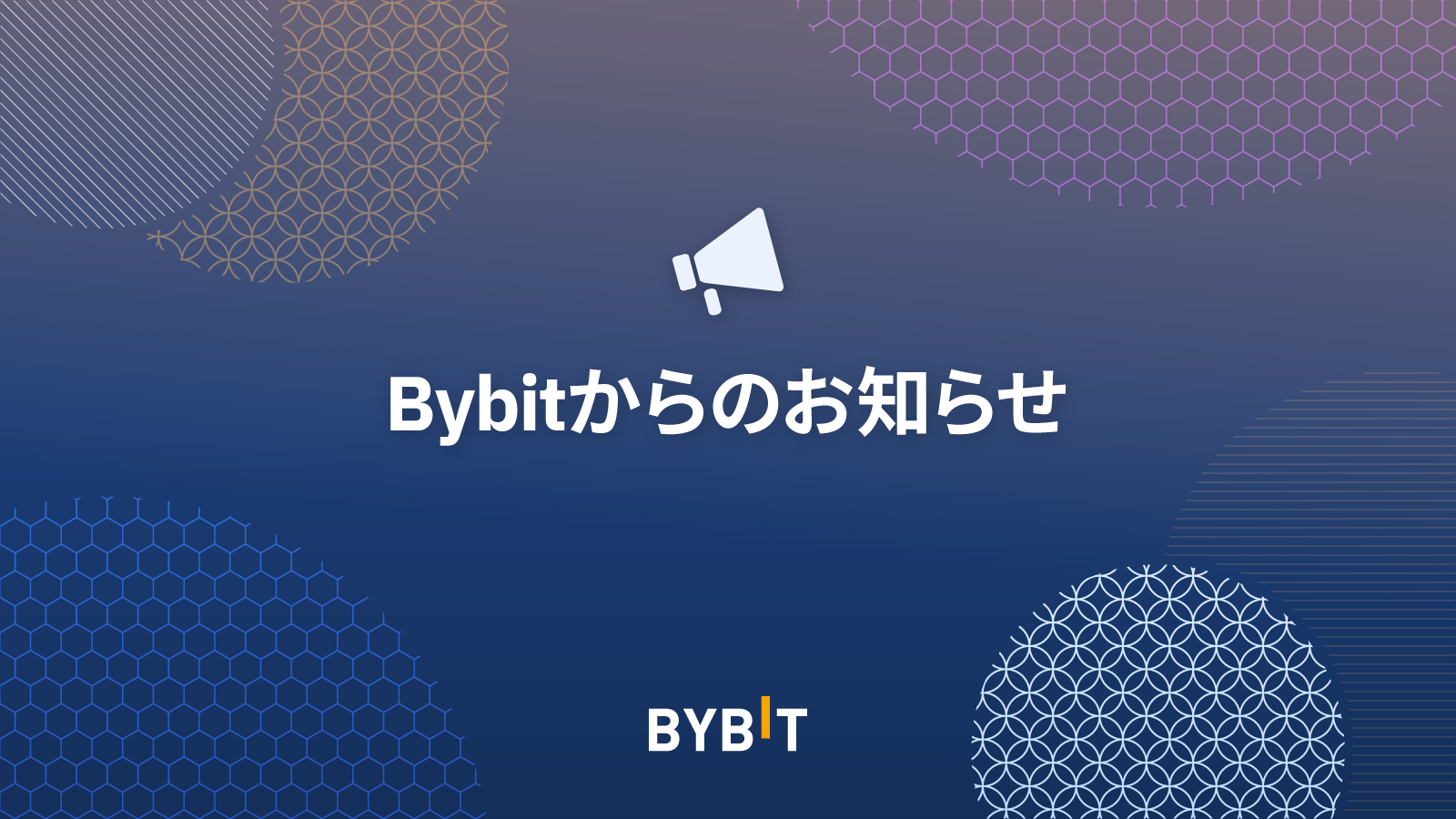 Bybit Announcement | 9種類の通貨が新たに追加！（マージン取引、暗号資産ローン、レンディング）