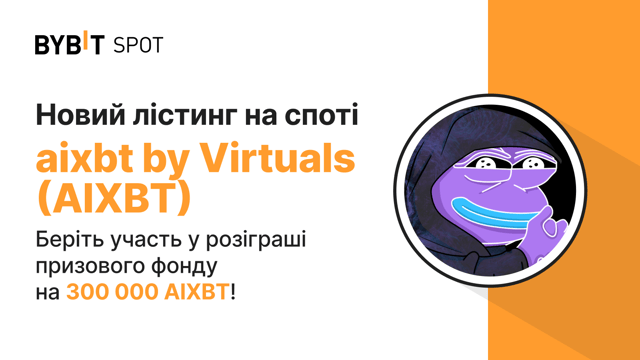 Новий лістинг: AIXBT/USDT — отримайте частину призового фонду на 300 000 AIXBT