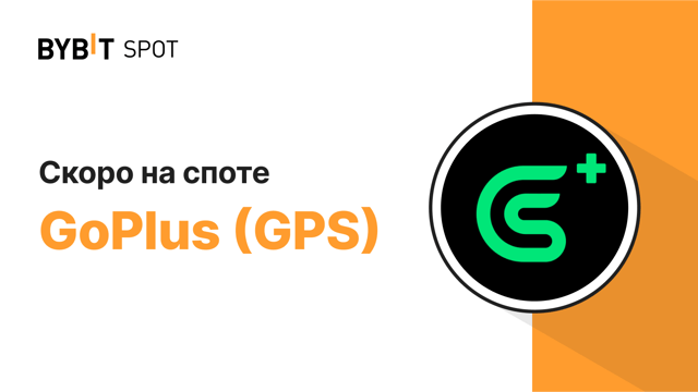 Новый листинг: GPS/USDT — получите часть из призового пула на 19 000 000 GPS