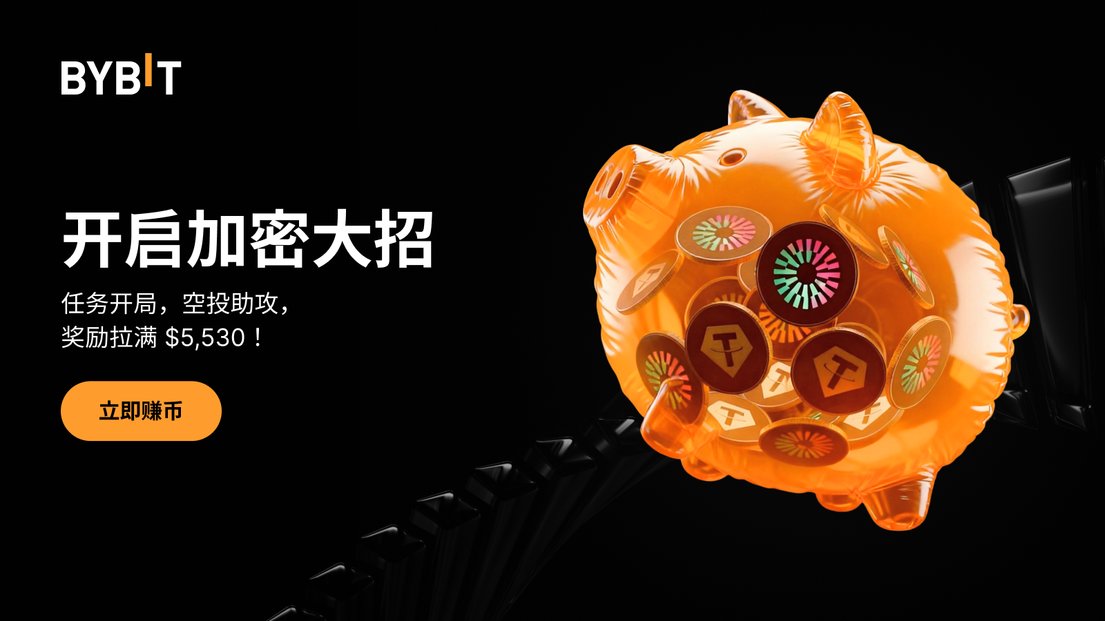 Bybit Announcement | 开启加密大招：奖励拉满$5,530