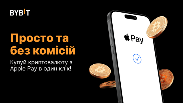 Купуйте криптовалюту з Apple Pay без комісій