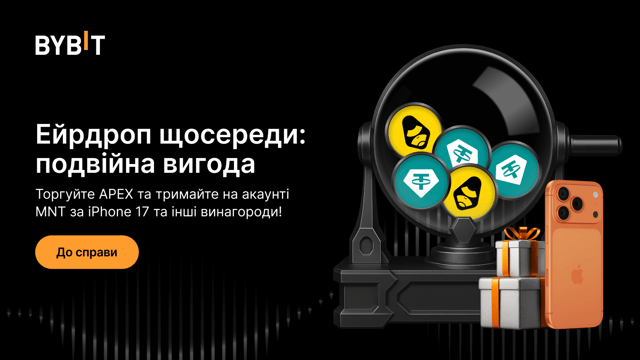 Ейрдроп щосереди: торгуйте APEX та тримайте на акаунті MNT за iPhone 17 та інші винагороди!