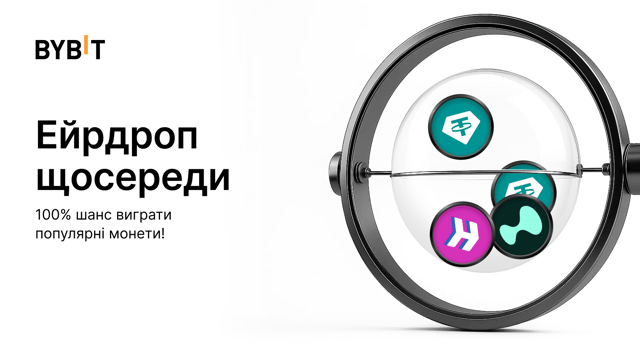 Ейрдроп щосереди: 100% гарантія отримати трендові монети для перших