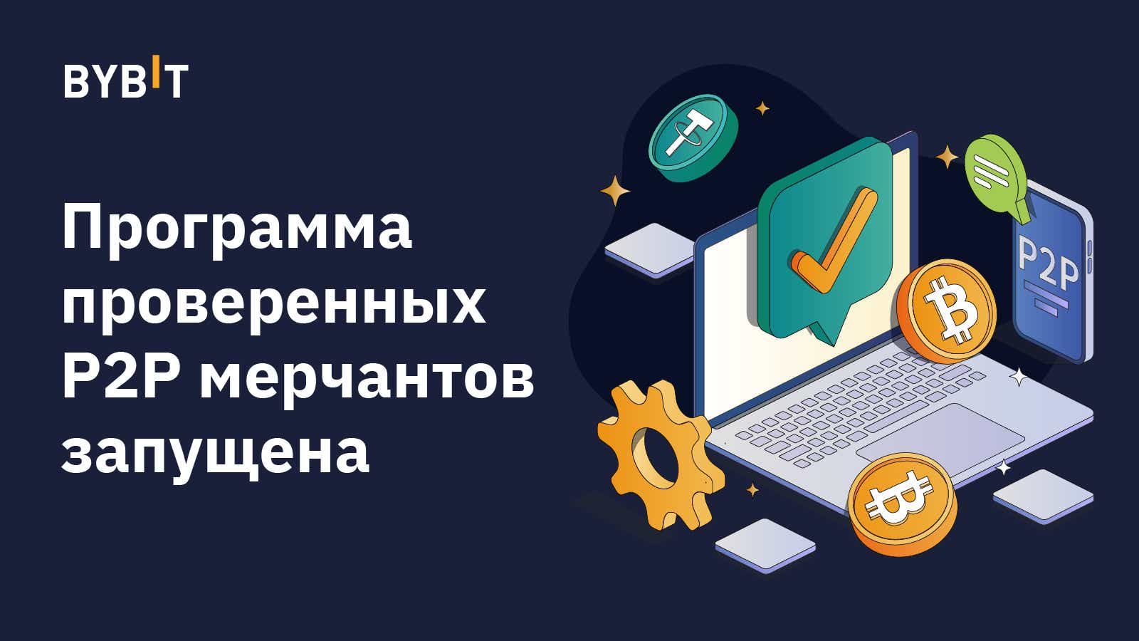 Мерчант на bybit. Мерчант BYBIT. Мерчант что это такое простыми словами. Мерчантов это. Как стать мерчантом на битгет.