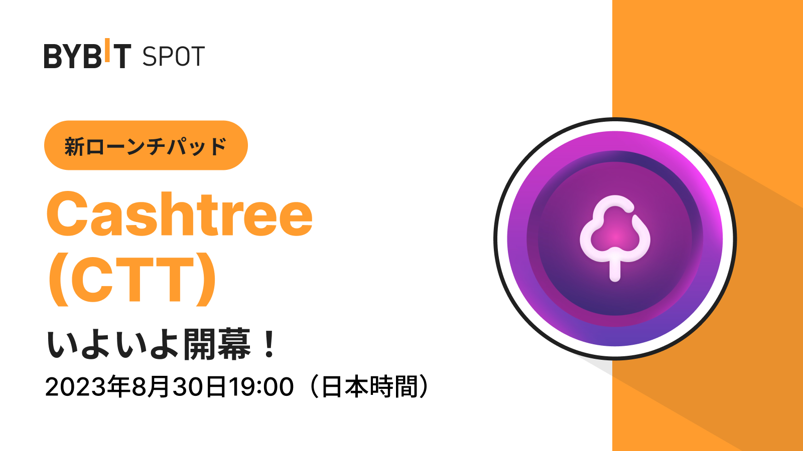 Bybit Announcement | 【ローンチパッド3.0】Cashtree（CTT）開催決定！