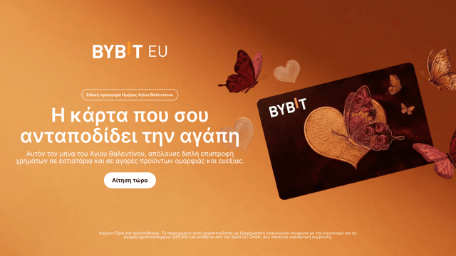 Ειδική προσφορά κάρτας Αγίου Βαλεντίνου: Διπλή επιστροφή χρημάτων σε εστιατόρια, ομορφιά και ευεξία
