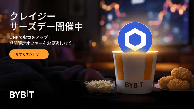 LINKで最大555％のAPRをゲット！Bybitクレイジーサーズデーの資産運用キャンペーン！