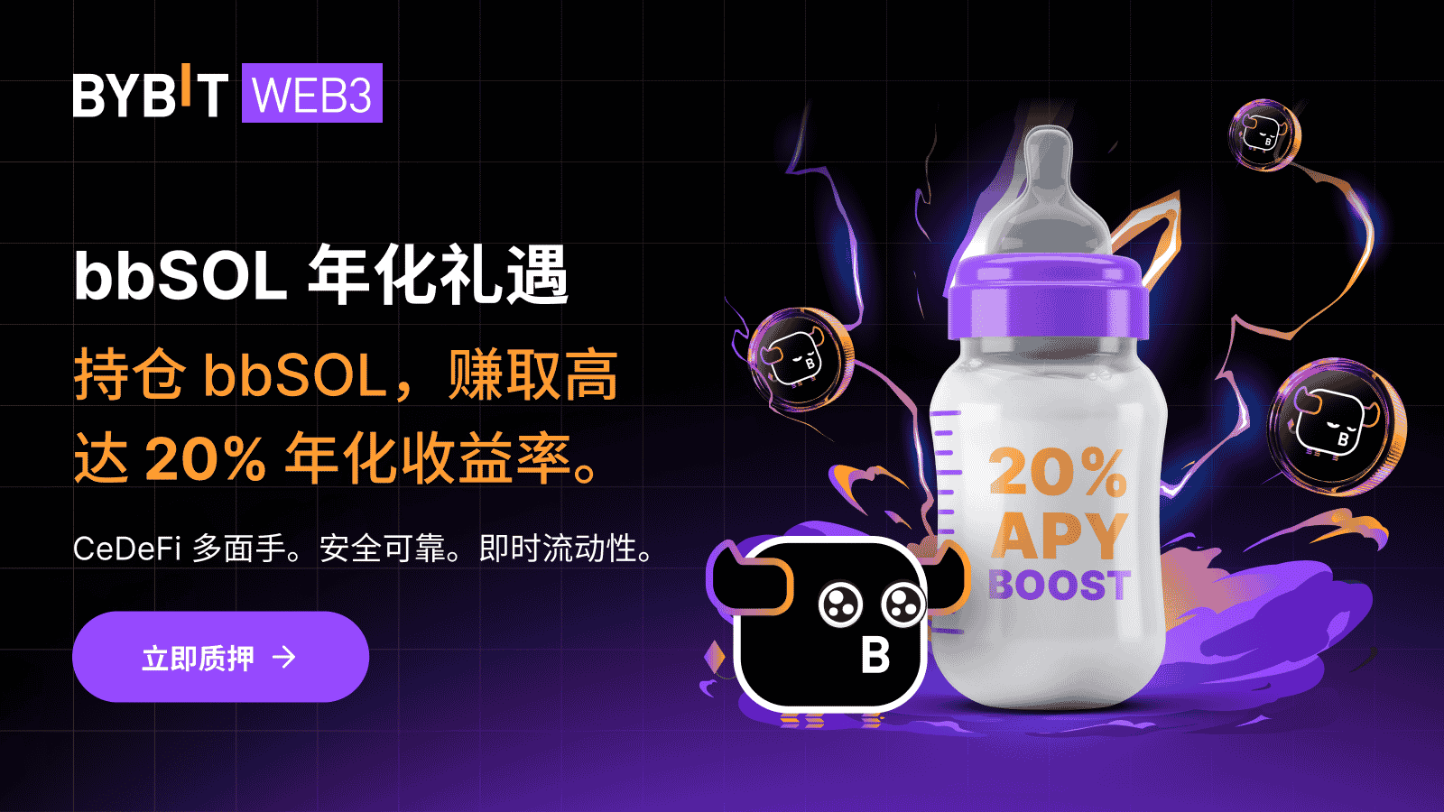 Bybit Announcement | 参与「bbSOL 年化礼遇」，质押享高达20% 年化