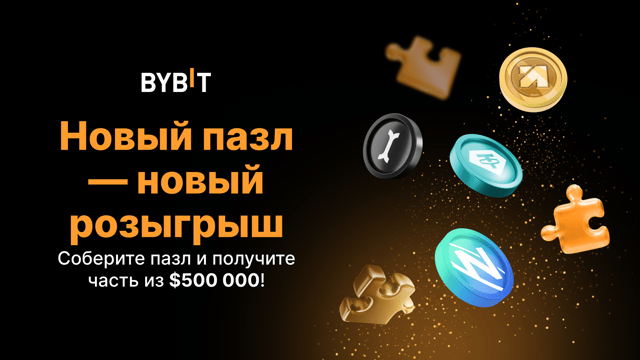 Puzzle Hunt в новом формате 🧩 500 000 ждут!