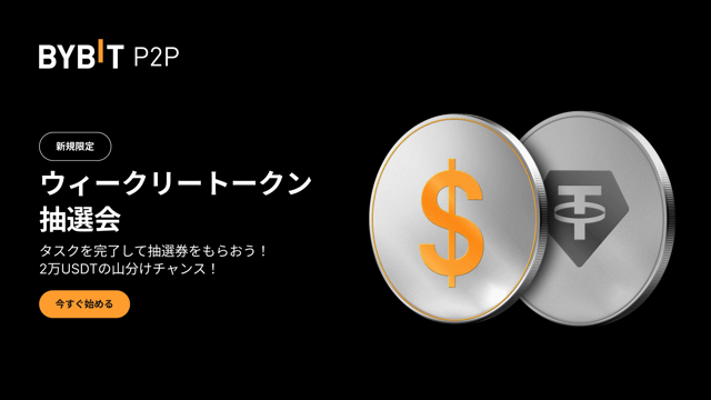 【新規限定】ウィークリートークン抽選会：タスクを完了して2万USDTを山分けしよう🎉