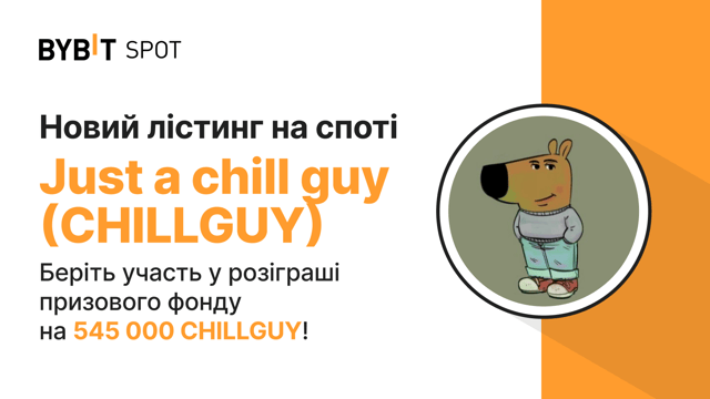Новий лістинг: CHILLGUY/USDT – отримайте частку з призового пулу на 545 000 CHILLGUY