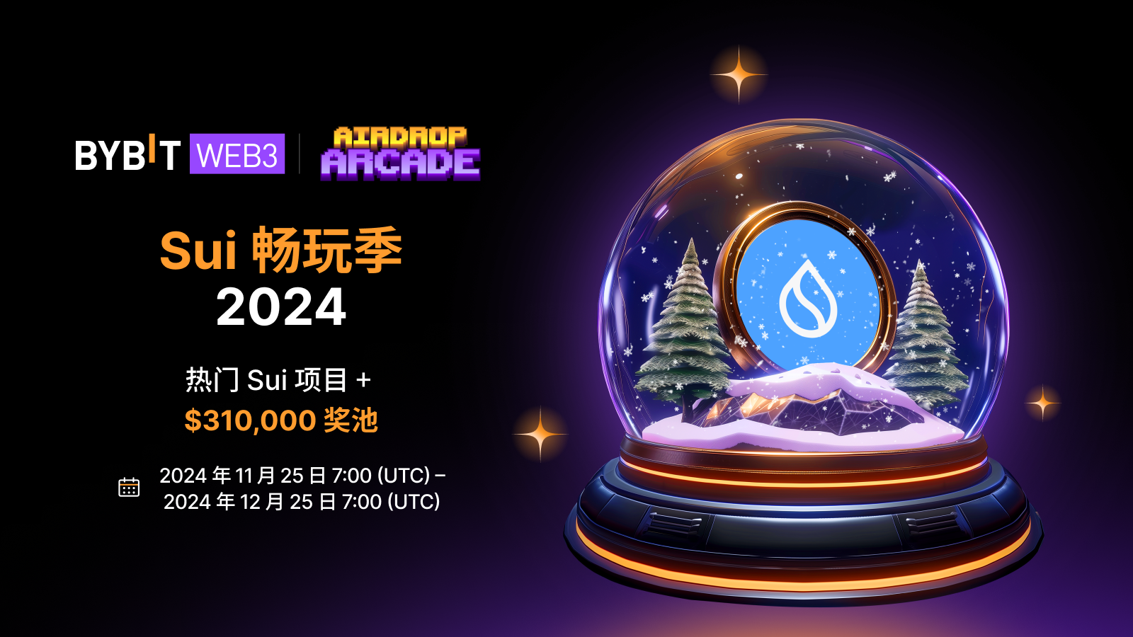 Bybit Announcement | Sui 畅玩季2024：$310,000 奖池等您瓜分！