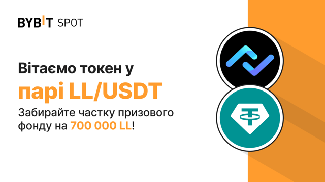 Bybit x LL: на кону — 700 000 LL!
