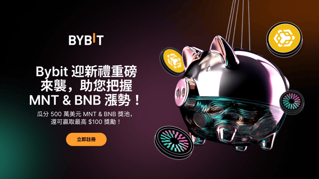 $5,000,000 MNT & BNB 獎池與最高 $100 Bybit 迎新禮等您來！