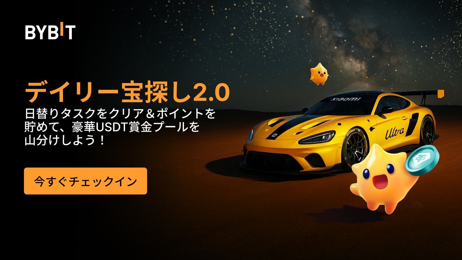 Bybit Announcement | 🎟【デイリー宝探し2.0】当選確率100%！毎日賞品を狙おう 🎉