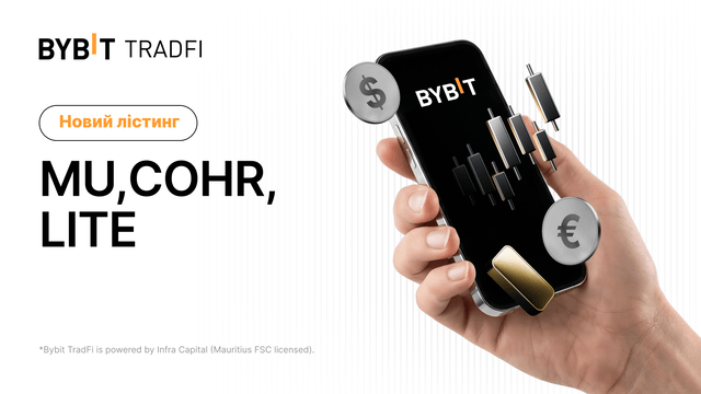 Новий лістинг: MU,COHR,LITE уже на Bybit TradFi!
