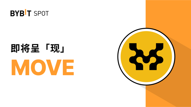 新币上线：MOVE/USDT——瓜分 3,500,000 MOVE 奖池！