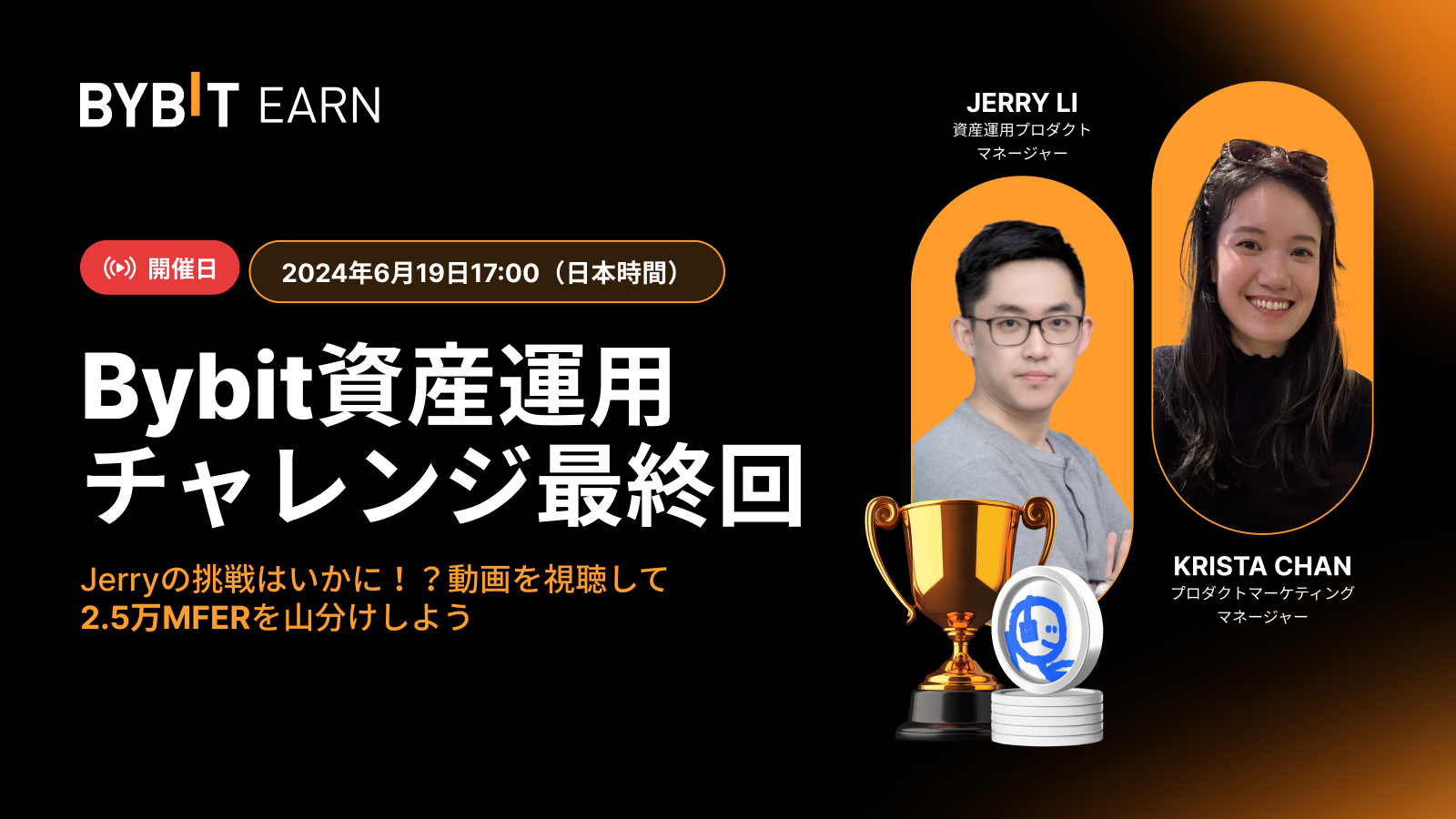 Bybit Announcement | 【Bybit資産運用チャレンジ Ep.5】クイズに答えて2.5万MFERの賞金プールを山分けしよう！