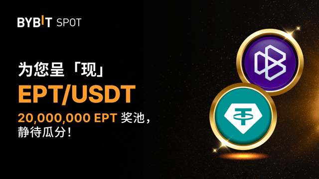 Token Splash: EPT/USDT — 瓜分 20,000,000 EPT 奖池！