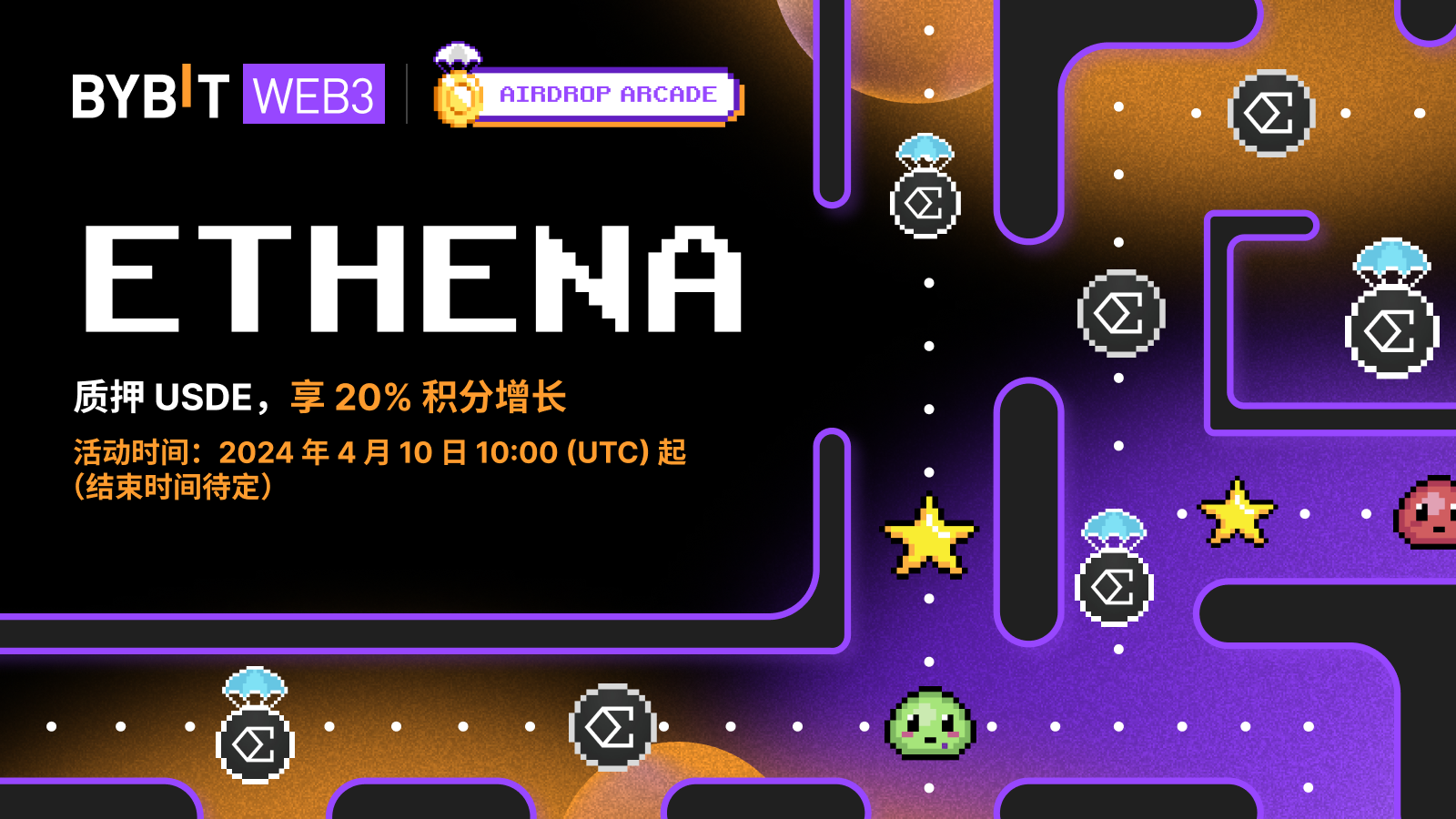 Bybit Announcement | 空投中心x Ethena：质押USDe，享20% 积分增长