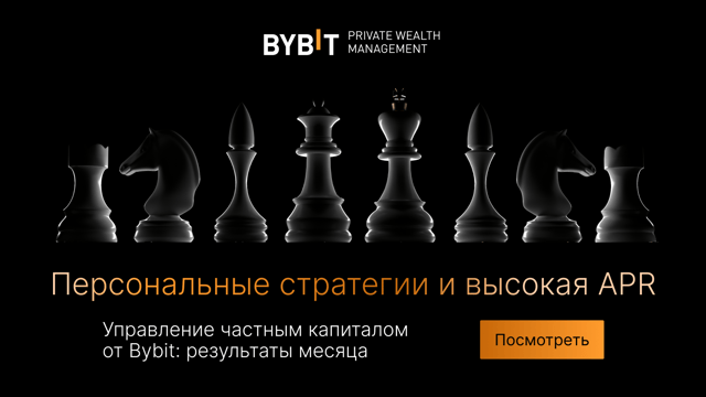 Снижен порог подписки на Управление частным капиталом до 250 000 USDT