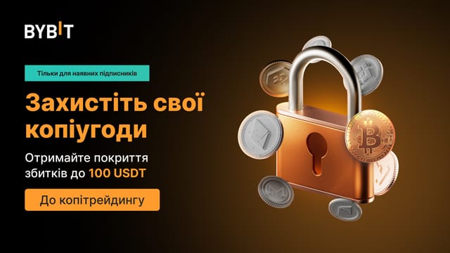 [Тільки для наявних підписників] Захистіть свої копіугоди з покриттям збитків 100 USDT!!