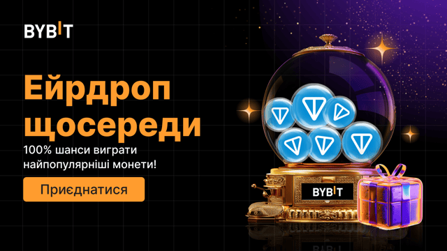 Ейрдроп щосереди: гарантія отримати популярні монети для перших в черзі!