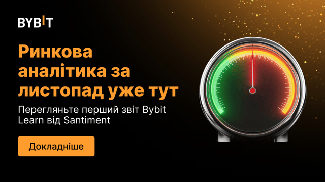 Bybit Learn у співпраці з Santiment надає ринкову аналітику інституційного рівня