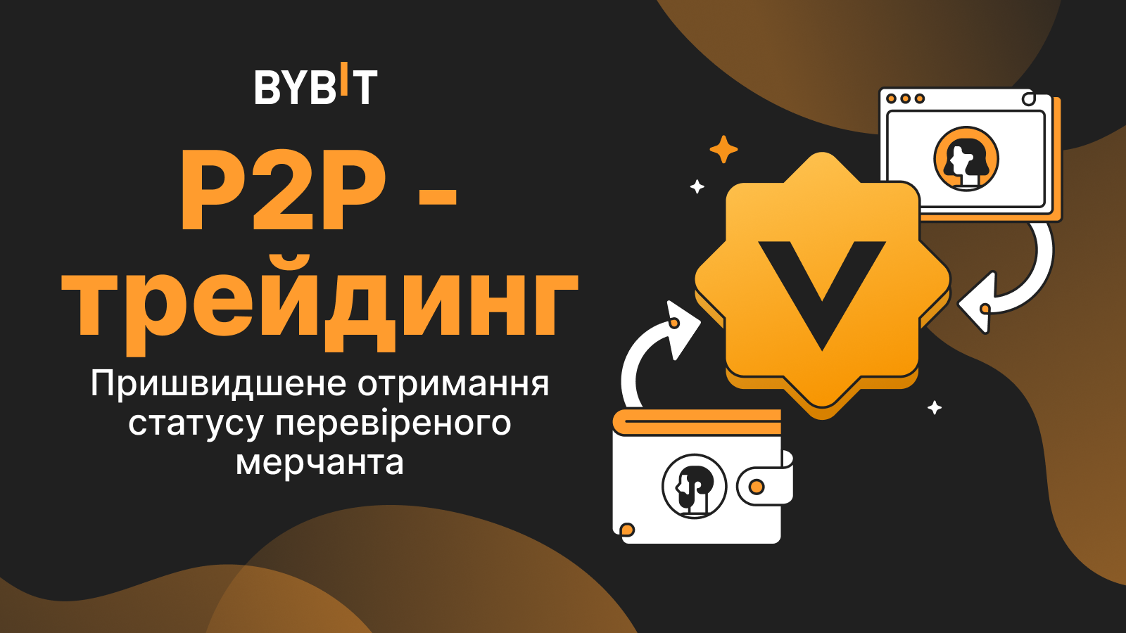 Мерчант на bybit. Мерчант BYBIT. BYBIT получи. BYBIT p2p. Значок мерчанта Байбит.