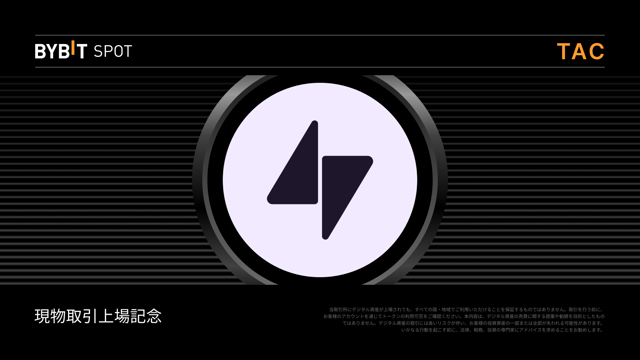 【TAC新規上場】6,000万TACの賞金プールを山分けしよう！