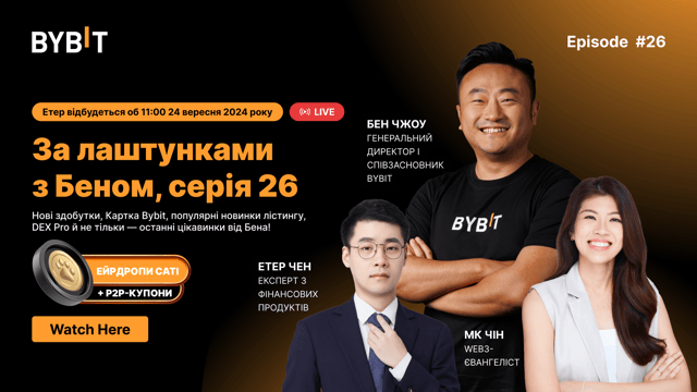 За лаштунками з Беном, серія 26: новинки Bybit, ласі ейрдропи CATI й не тільки!
