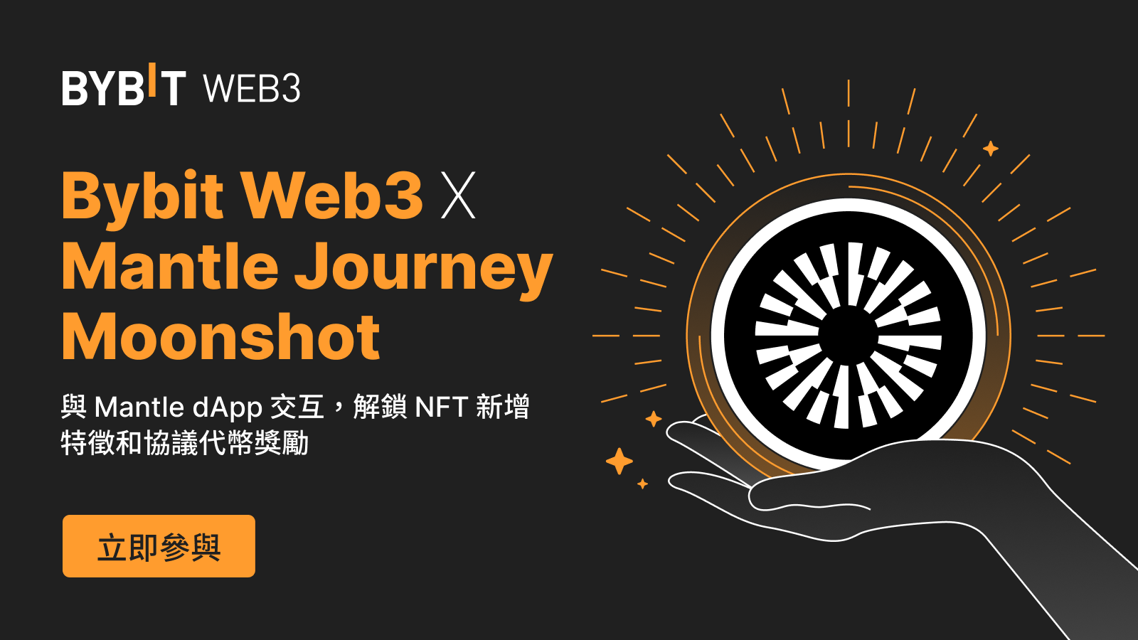 Bybit Announcement | Bybit Web3 x Mantle Journey Moonshot：透過8 大精選協議賺取代幣獎勵